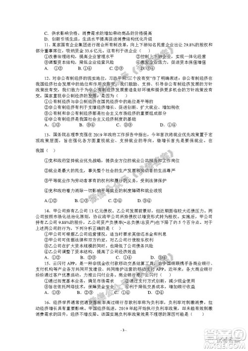 信阳市2020-2021学年度高中毕业班第一次调研考试政治试题及答案 信阳市2020-2021学年度高中毕业班第一次调研考试政治试题及答案