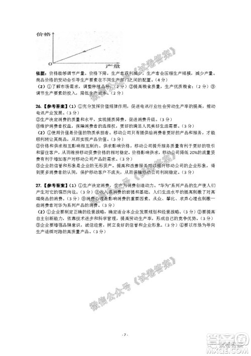 信阳市2020-2021学年度高中毕业班第一次调研考试政治试题及答案 信阳市2020-2021学年度高中毕业班第一次调研考试政治试题及答案