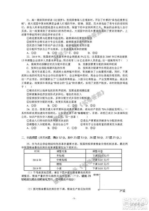 信阳市2020-2021学年度高中毕业班第一次调研考试政治试题及答案 信阳市2020-2021学年度高中毕业班第一次调研考试政治试题及答案