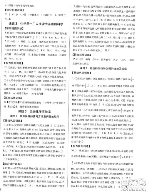 2020秋全科王同步课时练习九年级化学上册人教版答案