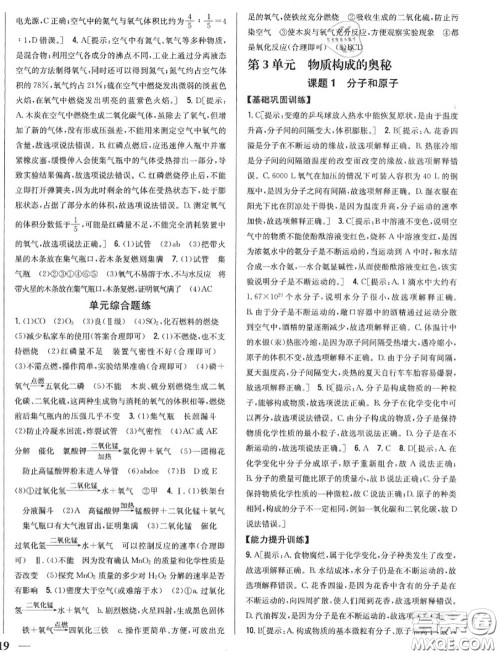 2020秋全科王同步课时练习九年级化学上册人教版答案