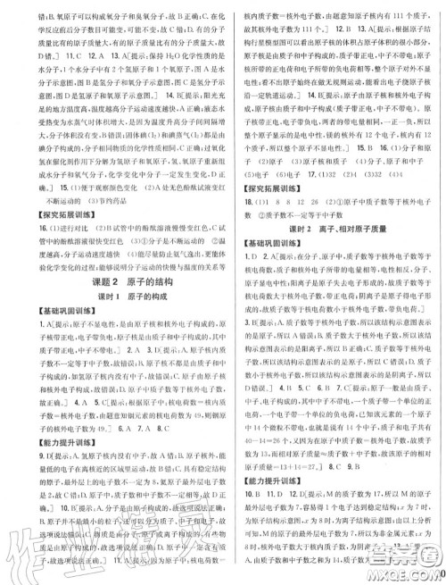 2020秋全科王同步课时练习九年级化学上册人教版答案