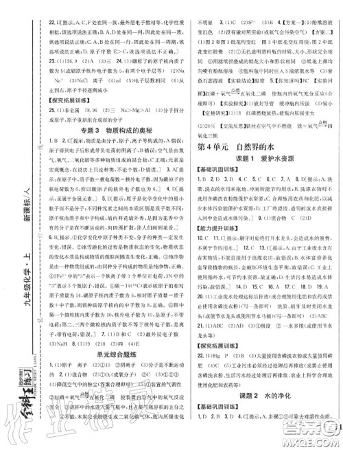 2020秋全科王同步课时练习九年级化学上册人教版答案