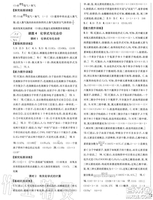 2020秋全科王同步课时练习九年级化学上册人教版答案