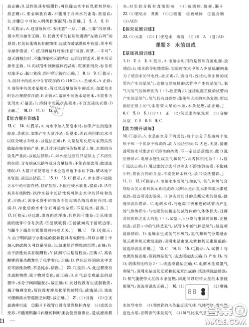 2020秋全科王同步课时练习九年级化学上册人教版答案