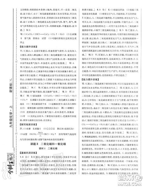 2020秋全科王同步课时练习九年级化学上册人教版答案