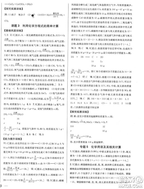 2020秋全科王同步课时练习九年级化学上册人教版答案