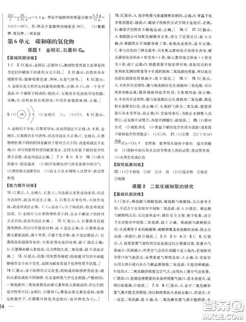 2020秋全科王同步课时练习九年级化学上册人教版答案