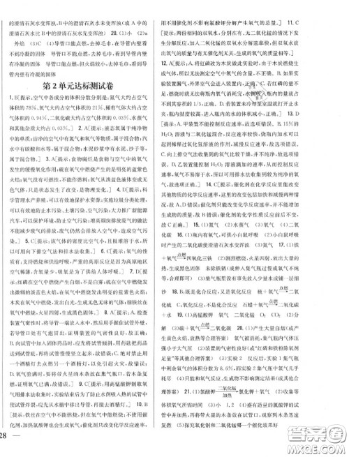 2020秋全科王同步课时练习九年级化学上册人教版答案