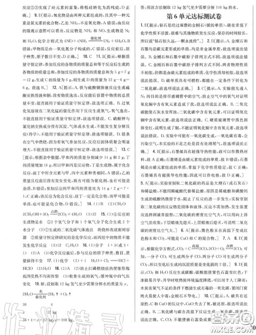 2020秋全科王同步课时练习九年级化学上册人教版答案