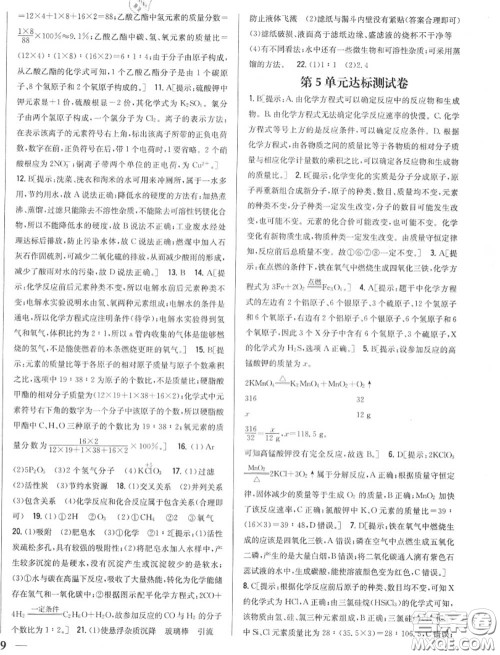 2020秋全科王同步课时练习九年级化学上册人教版答案