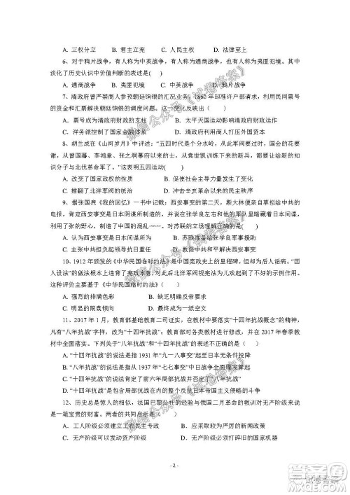 信阳市2020-2021学年度高中毕业班第一次调研考试历史试题及答案 信阳市2020-2021学年度高中毕业班第一次调研考试历史试题及答案