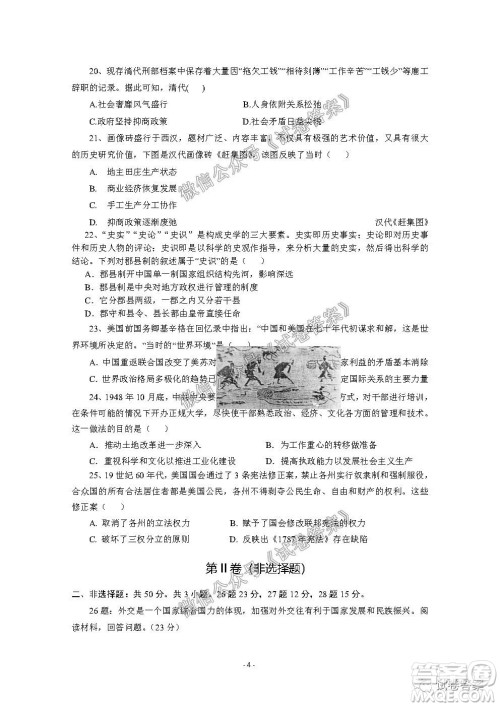 信阳市2020-2021学年度高中毕业班第一次调研考试历史试题及答案 信阳市2020-2021学年度高中毕业班第一次调研考试历史试题及答案