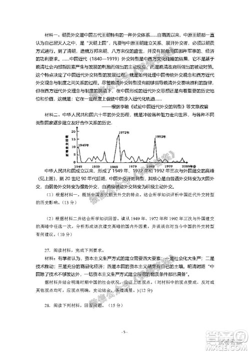 信阳市2020-2021学年度高中毕业班第一次调研考试历史试题及答案 信阳市2020-2021学年度高中毕业班第一次调研考试历史试题及答案
