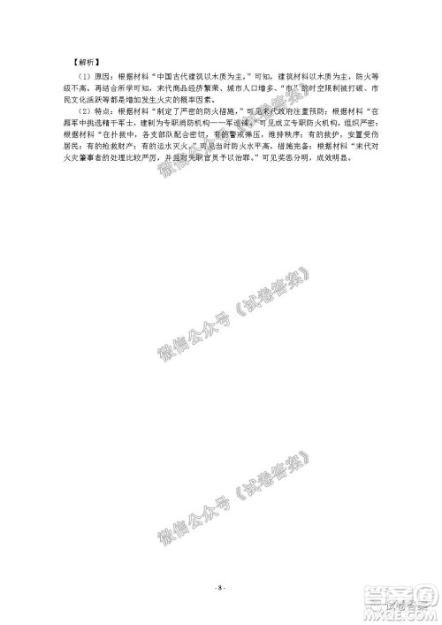 信阳市2020-2021学年度高中毕业班第一次调研考试历史试题及答案 信阳市2020-2021学年度高中毕业班第一次调研考试历史试题及答案