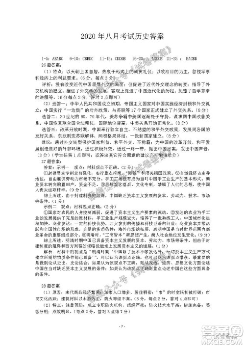 信阳市2020-2021学年度高中毕业班第一次调研考试历史试题及答案 信阳市2020-2021学年度高中毕业班第一次调研考试历史试题及答案