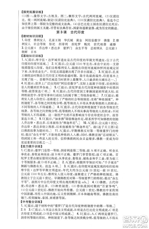 2020秋全科王同步课时练习九年级历史上册人教版答案