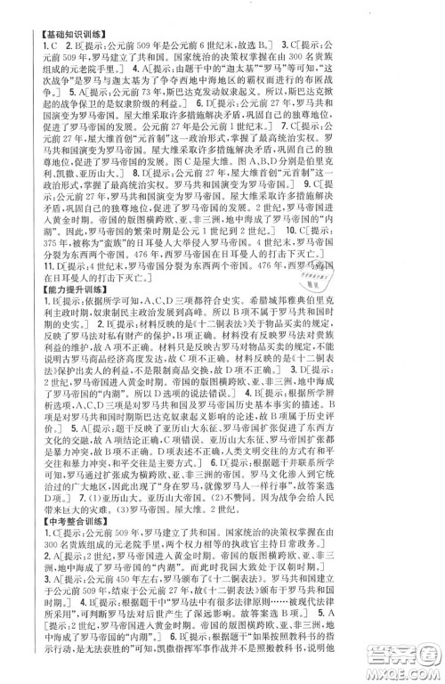 2020秋全科王同步课时练习九年级历史上册人教版答案