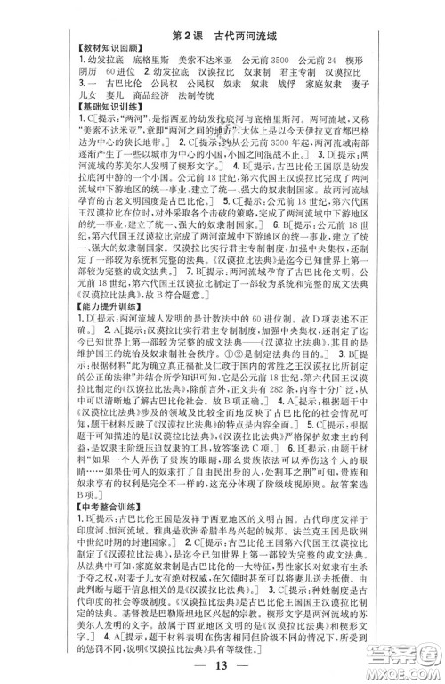 2020秋全科王同步课时练习九年级历史上册人教版答案