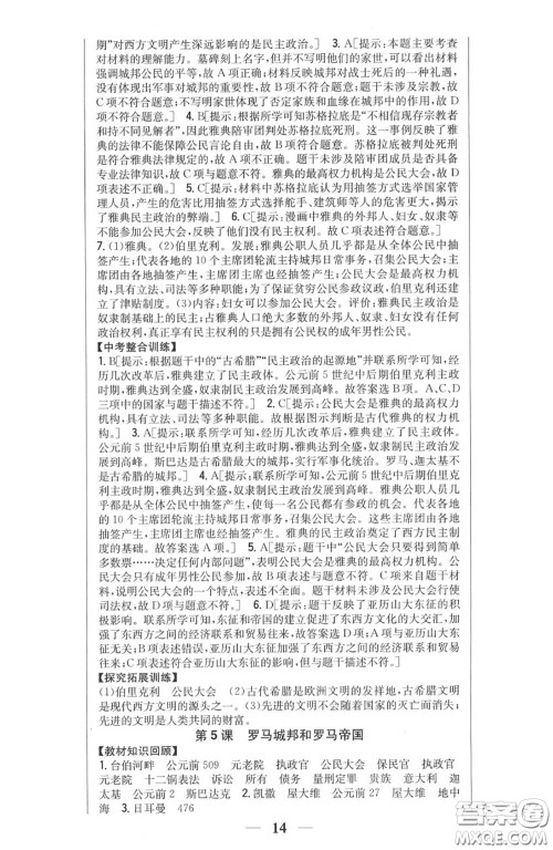 2020秋全科王同步课时练习九年级历史上册人教版答案