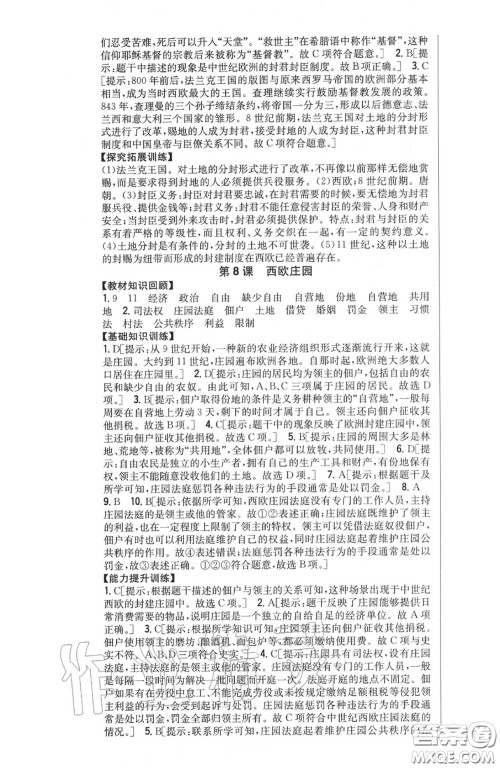 2020秋全科王同步课时练习九年级历史上册人教版答案