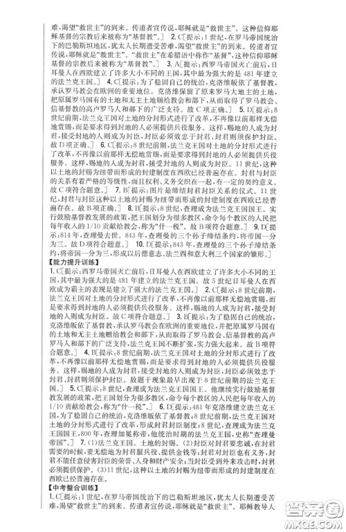 2020秋全科王同步课时练习九年级历史上册人教版答案
