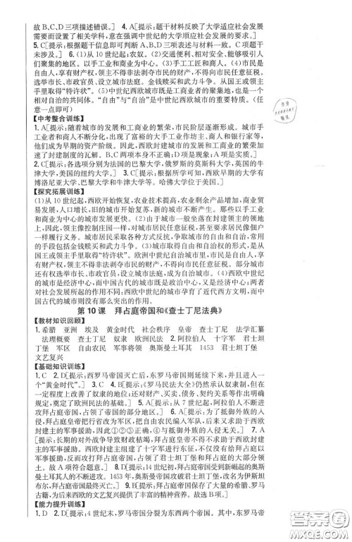 2020秋全科王同步课时练习九年级历史上册人教版答案