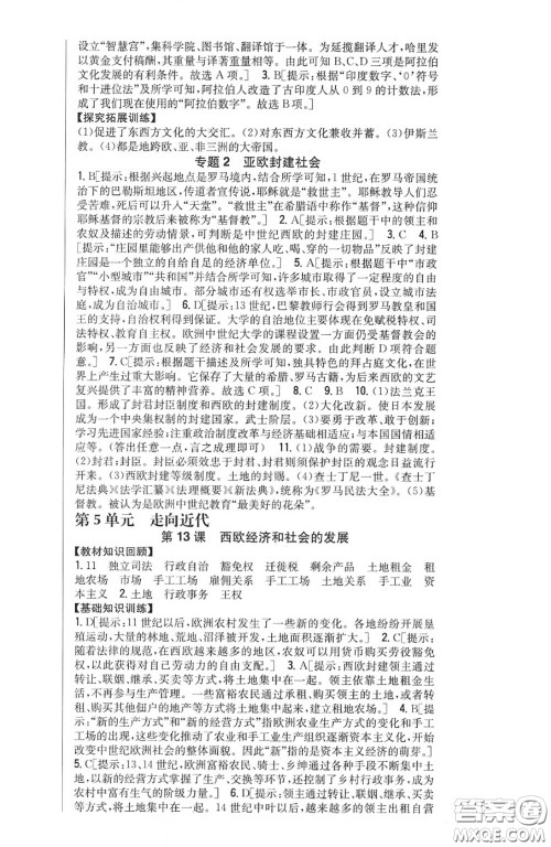 2020秋全科王同步课时练习九年级历史上册人教版答案