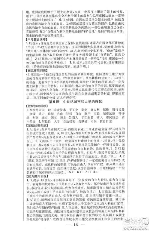 2020秋全科王同步课时练习九年级历史上册人教版答案