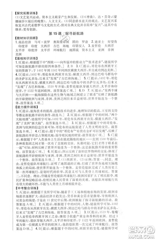 2020秋全科王同步课时练习九年级历史上册人教版答案