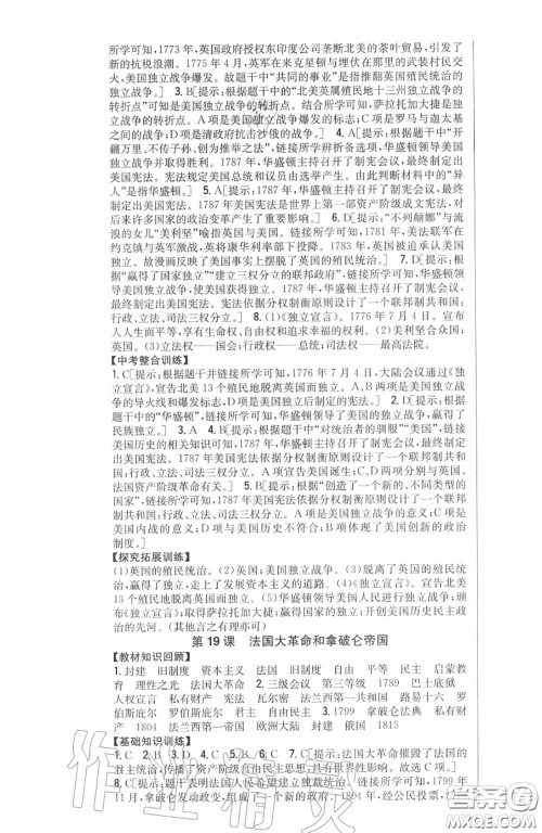 2020秋全科王同步课时练习九年级历史上册人教版答案