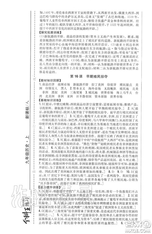 2020秋全科王同步课时练习九年级历史上册人教版答案