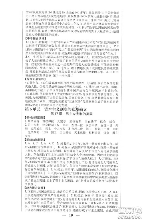 2020秋全科王同步课时练习九年级历史上册人教版答案