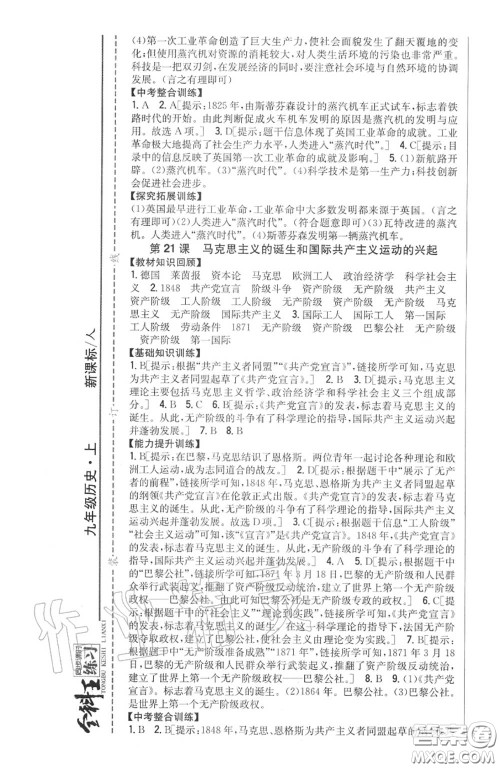 2020秋全科王同步课时练习九年级历史上册人教版答案