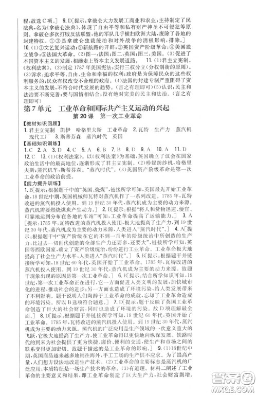 2020秋全科王同步课时练习九年级历史上册人教版答案