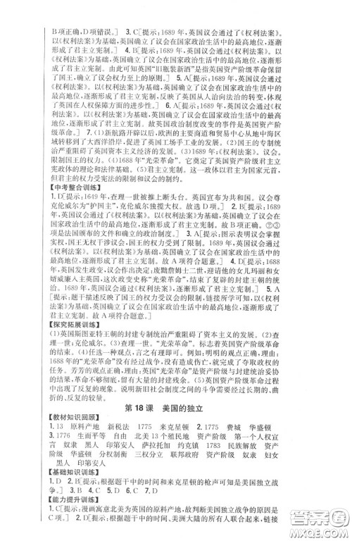 2020秋全科王同步课时练习九年级历史上册人教版答案