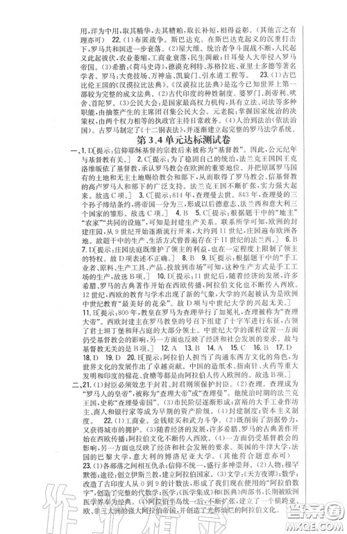 2020秋全科王同步课时练习九年级历史上册人教版答案