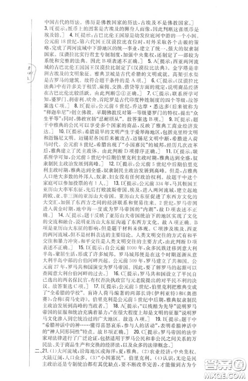2020秋全科王同步课时练习九年级历史上册人教版答案
