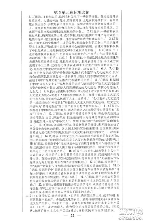 2020秋全科王同步课时练习九年级历史上册人教版答案