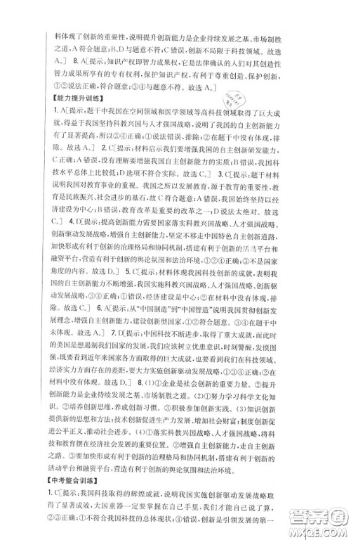 2020秋全科王同步课时练习九年级道德与法治上册人教版答案