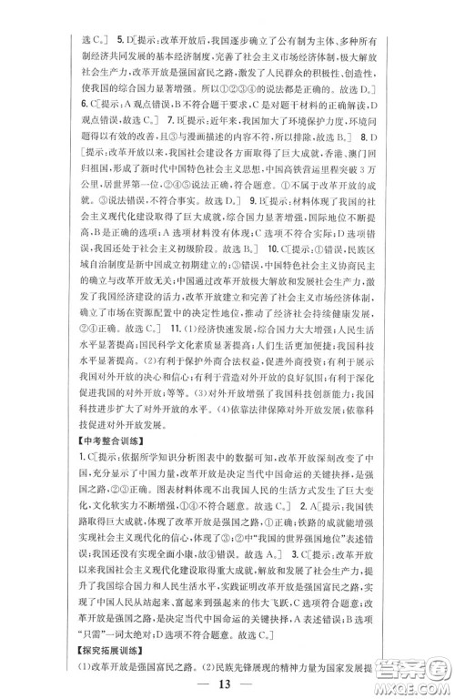 2020秋全科王同步课时练习九年级道德与法治上册人教版答案