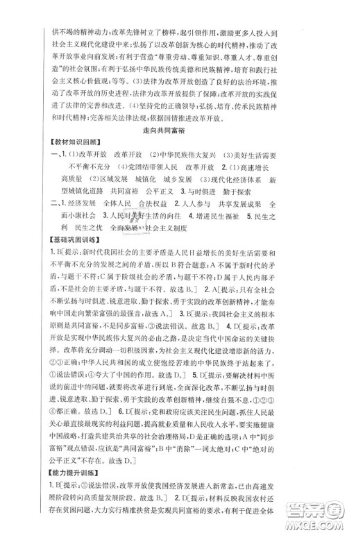 2020秋全科王同步课时练习九年级道德与法治上册人教版答案