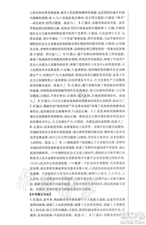 2020秋全科王同步课时练习九年级道德与法治上册人教版答案 2020秋全科王同步课时练习九年级道德与法治上册人教版答案