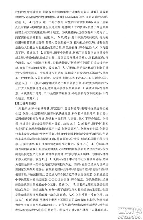 2020秋全科王同步课时练习九年级道德与法治上册人教版答案