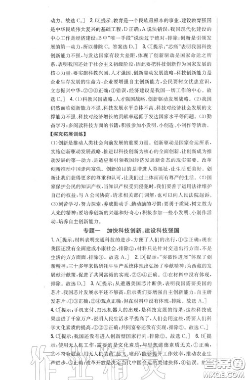 2020秋全科王同步课时练习九年级道德与法治上册人教版答案