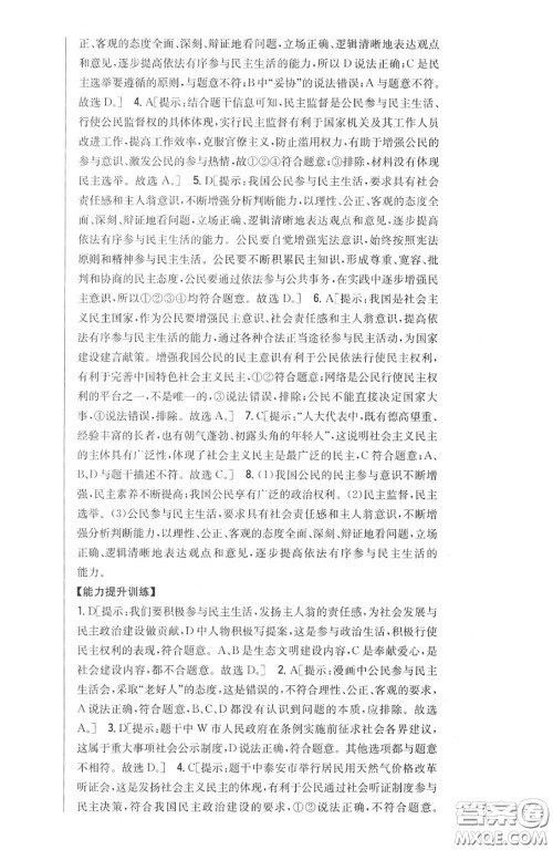 2020秋全科王同步课时练习九年级道德与法治上册人教版答案