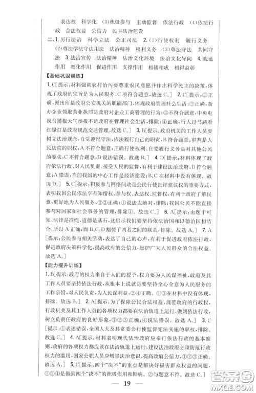 2020秋全科王同步课时练习九年级道德与法治上册人教版答案 2020秋全科王同步课时练习九年级道德与法治上册人教版答案