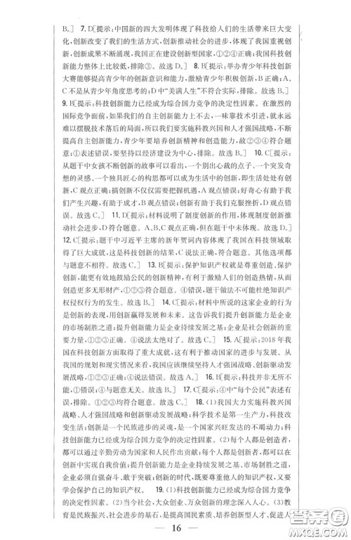 2020秋全科王同步课时练习九年级道德与法治上册人教版答案