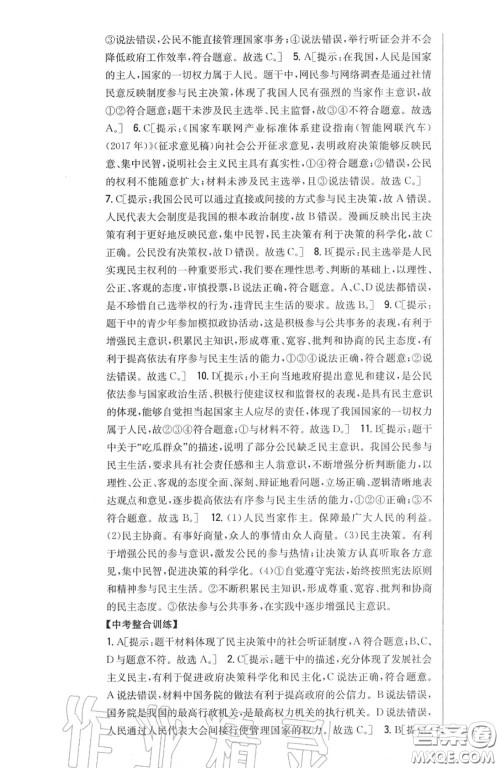 2020秋全科王同步课时练习九年级道德与法治上册人教版答案