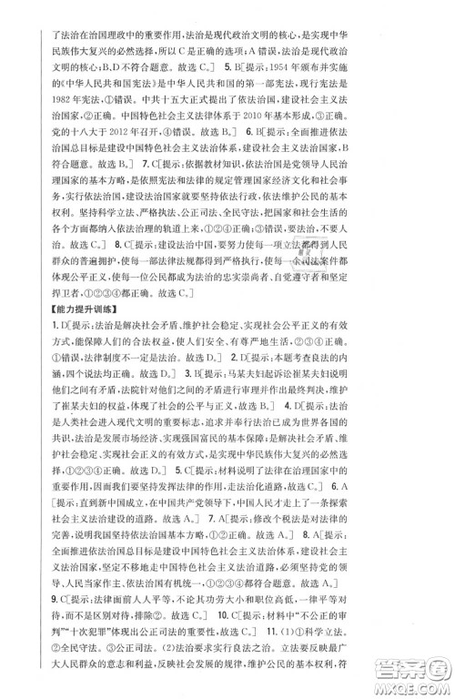 2020秋全科王同步课时练习九年级道德与法治上册人教版答案 2020秋全科王同步课时练习九年级道德与法治上册人教版答案